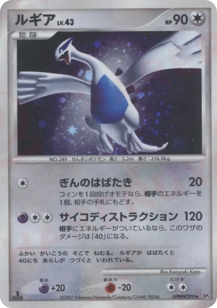 Lugia 「DP3 No. 099」「JP」